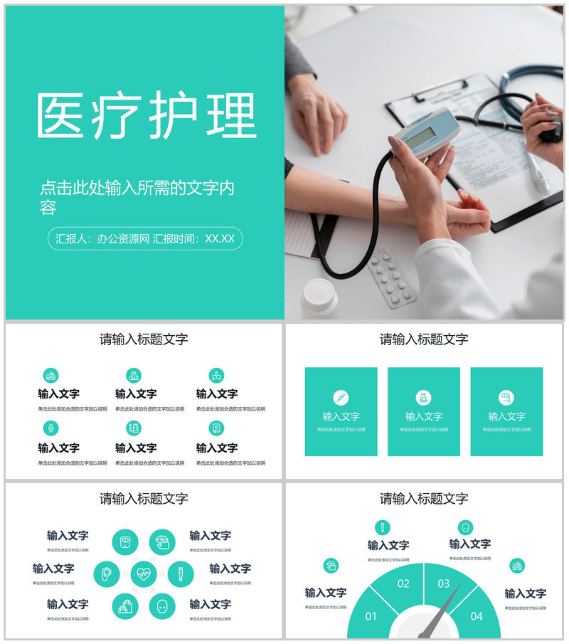 医疗行业医院患者护理培训医护人员工作情况总结汇报计划PPT模板-办公资源网