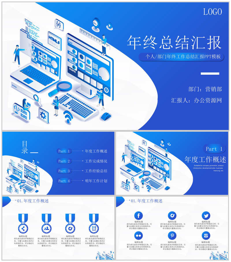 蓝白色简约卡通风部门年终工作总结汇报PPT模板-办公资源网