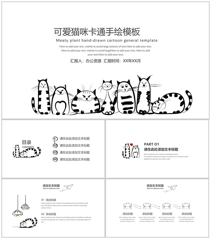 可爱猫咪卡通手绘公司简介模板-办公资源网