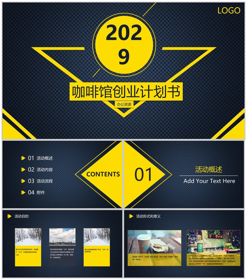 爱生活爱浪漫！XXX咖啡馆创业策划方案PPT模板-办公资源网