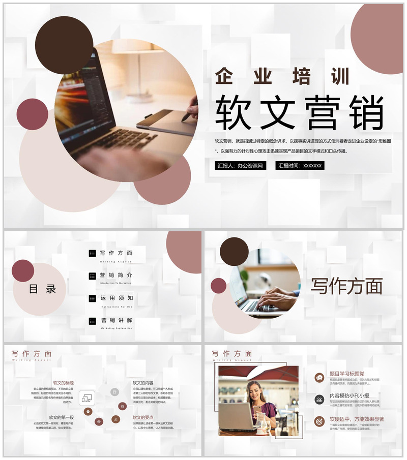 自媒体网络软文营销与新闻营销企业培训专用PPT模板-办公资源网