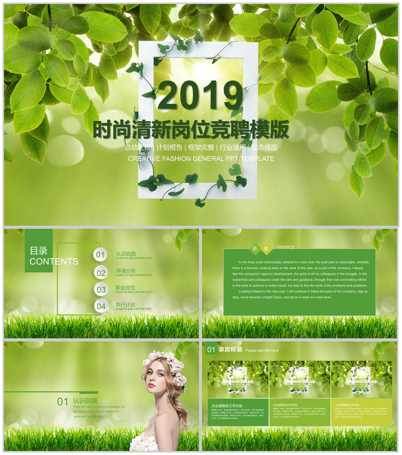 绿色时尚清新岗位竞聘个人简介汇报总结PPT模板-办公资源网