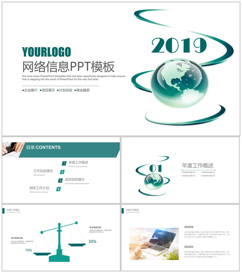 绿色精致网络信息工作汇报年终总结PPT模板-办公资源网