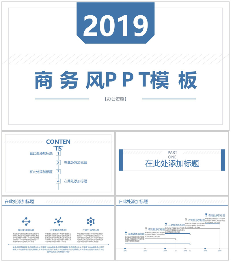 白色简约商务风格个人总结工作汇报PPT模板-办公资源网