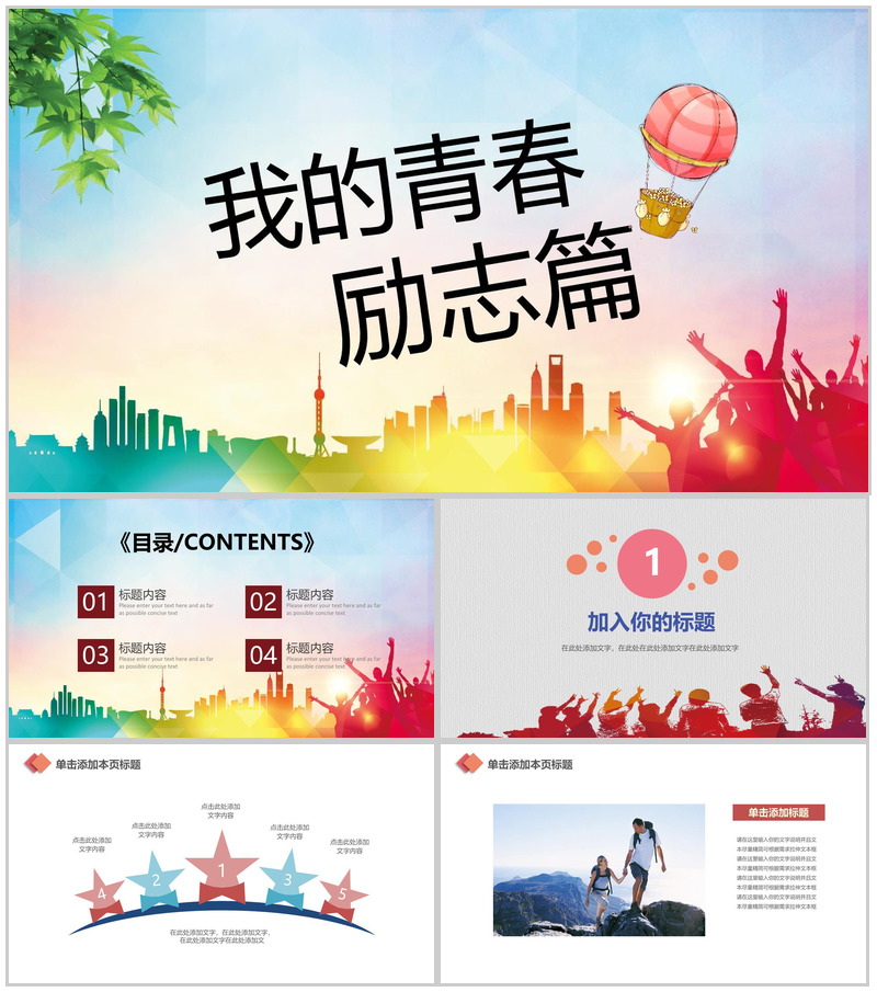 时尚创意青春励志正能量PPT模板-办公资源网