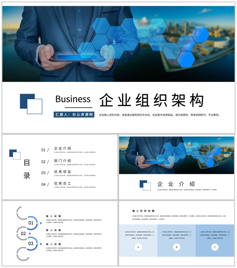蓝色企业宣传常用组织架构介绍PPT模板-办公资源网