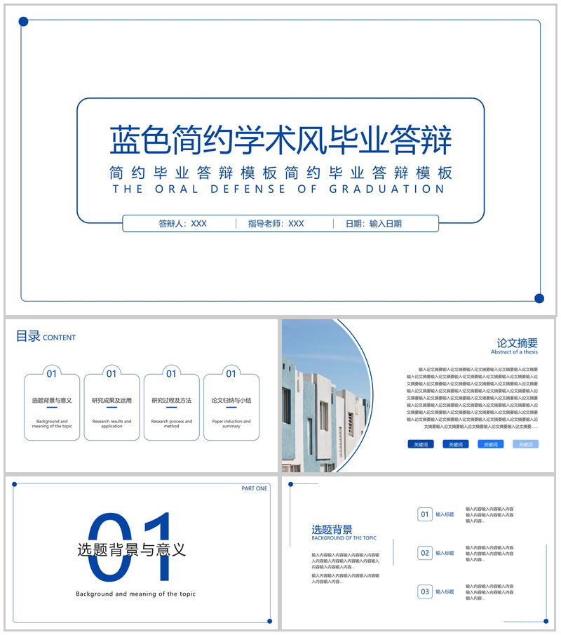 蓝色简约风毕业论文答辩研究成果及运用PPT模板-办公资源网