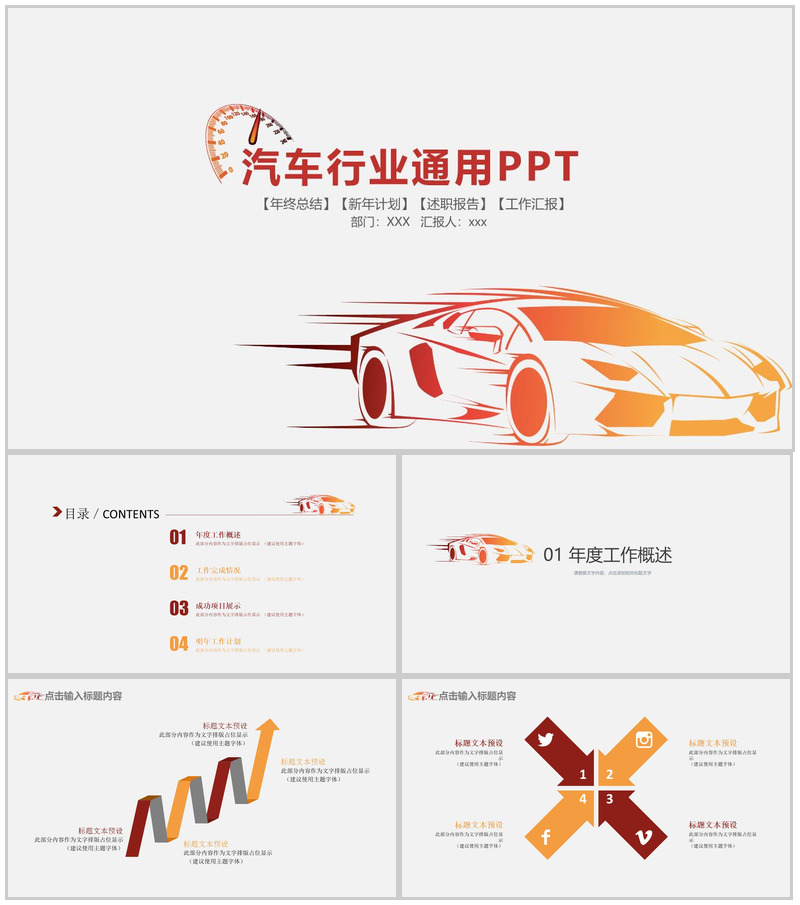 汽车行业通用工作汇报PPT模板-办公资源网