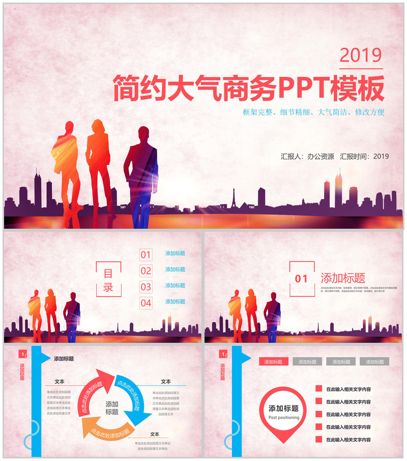 商业城市背景简约大气商务PPT模板-办公资源网