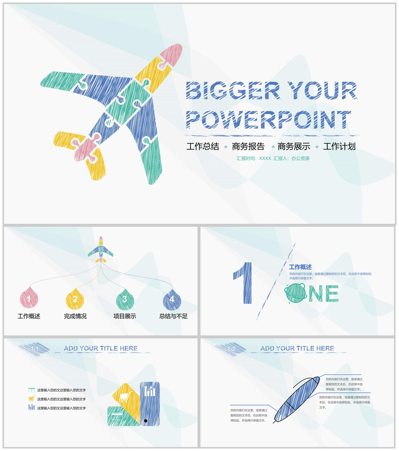 小清新手绘飞机工作计划总结商务报告PPT模板-办公资源网