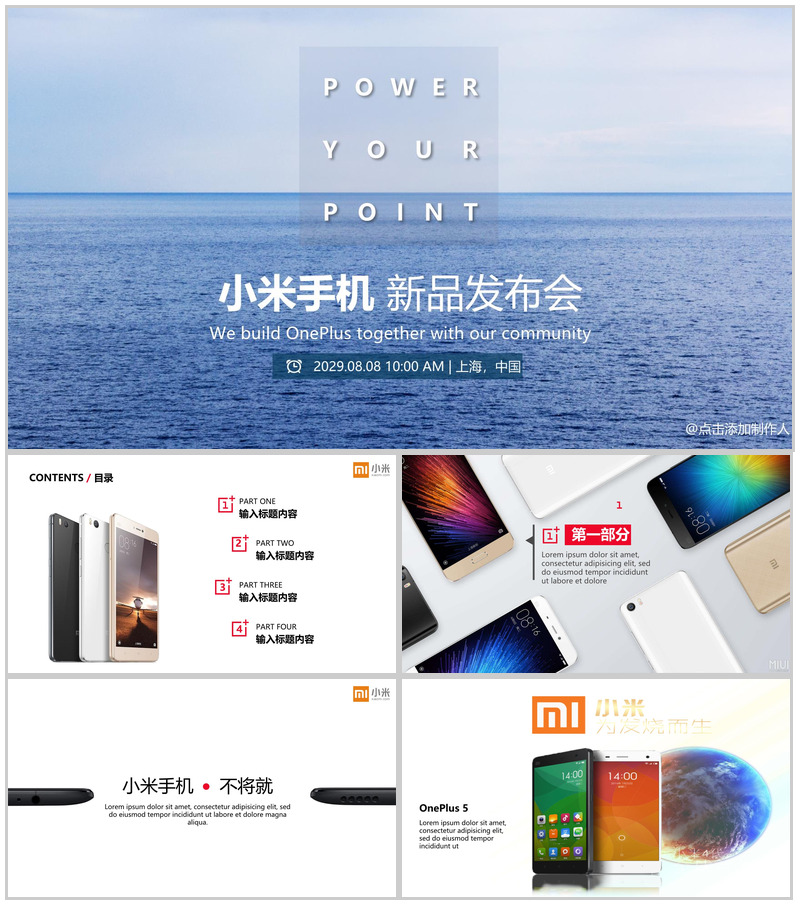小米手机新品发布宣传PPT模板-办公资源网
