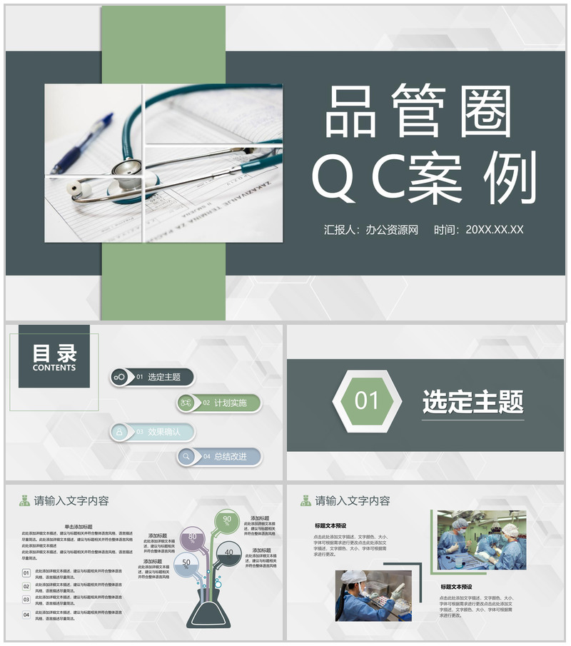 医疗行业品管圈QC案例分析医生护士工作成果展示汇报PPT模板-办公资源网