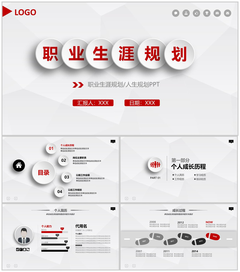 微立体大气职业生涯规划人生规划PPT模板-办公资源网