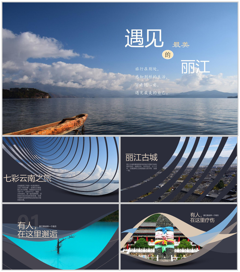蓝色大气七彩云南丽江旅游旅行景点介绍宣传PPT模板-办公资源网