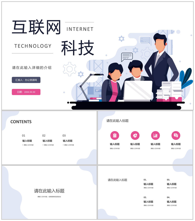 数据分析智能互联网科技时代云计算大数据营销策划PPT模板-办公资源网