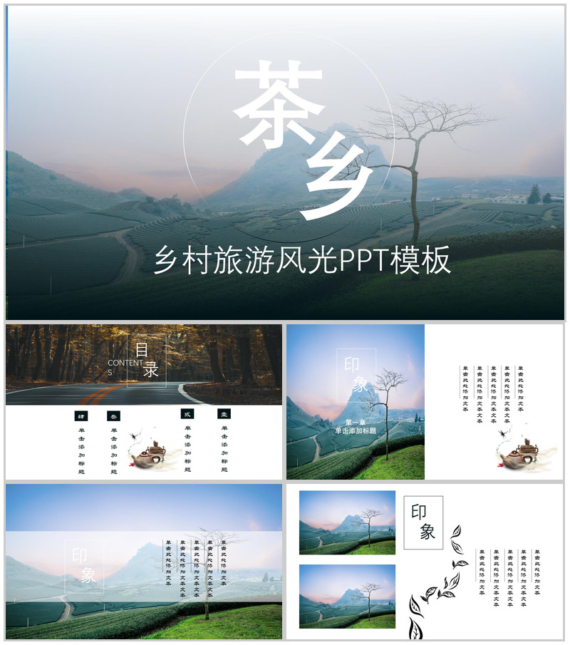 简洁乡村旅游茶园风光文化介绍PPT模板-办公资源网