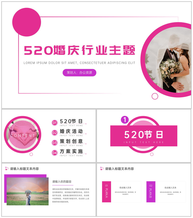 璀璨芬芳给您生活添光彩520婚礼行业主题PPT模板-办公资源网