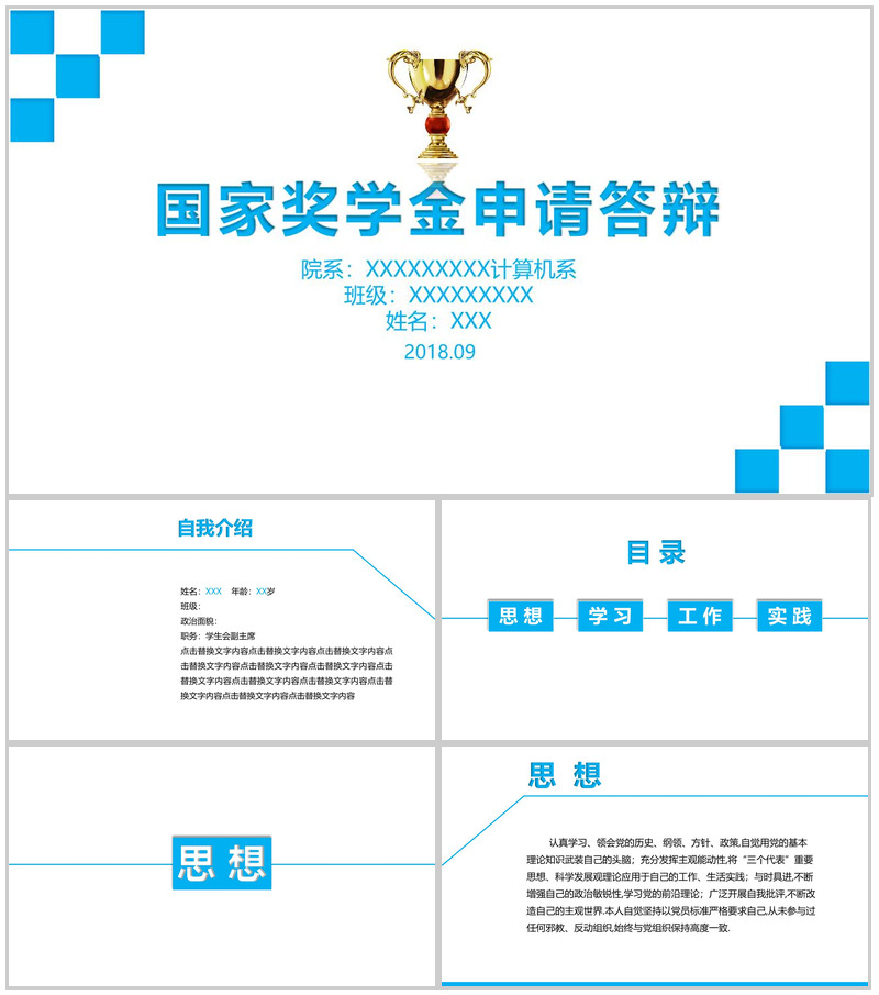 白色简约国家奖学金申请答辩PPT模板-办公资源网