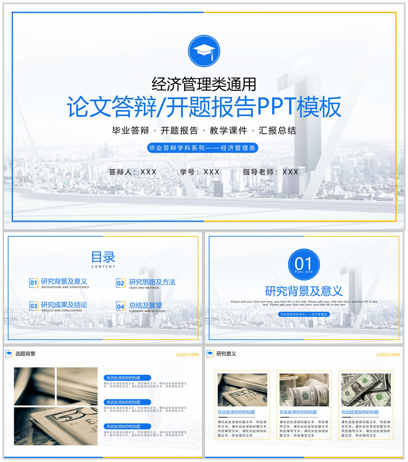 蓝色商务风经济管理系毕业论文答辩研究过程PPT模板-办公资源网