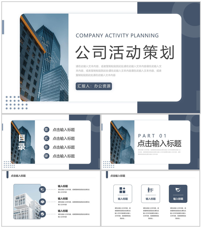 公司团建拓展活动策划活动预算分析活动注意事项公告PPT模板-办公资源网