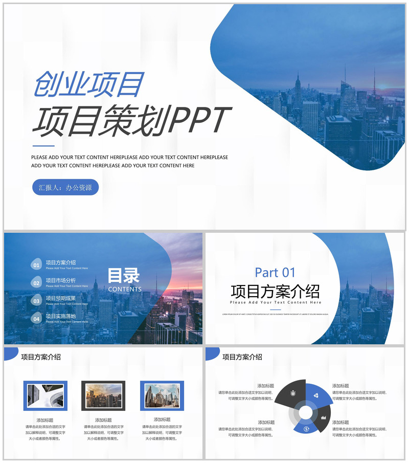 大学生创业项目营销策划推广方案工作汇报PPT模板-办公资源网