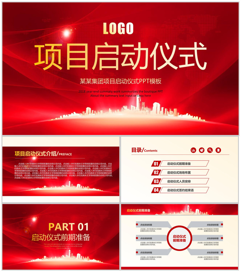 项目启动仪式过程演示PPT模板-办公资源网