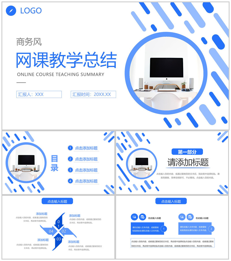 简约教师网课教学总结工作计划汇报PPT模板-办公资源网
