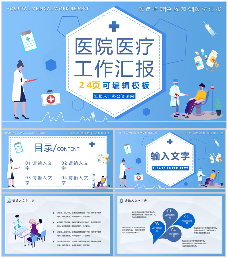 小清新医疗整形宣传工作汇报年终总结PPT模板-办公资源网