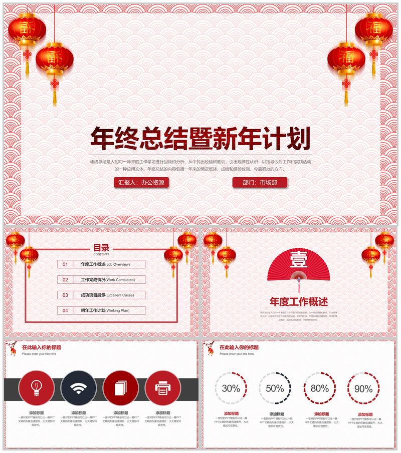 商务中国风红黑色年终汇报PPT模板-办公资源网