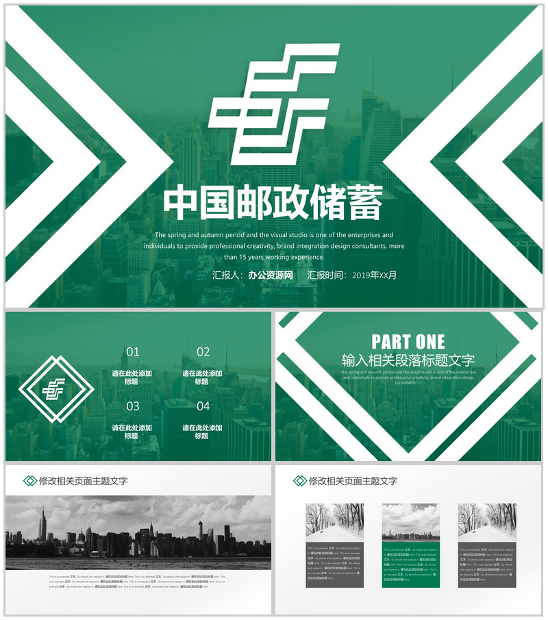 中国邮政储蓄银行相关工作汇报PPT模板-办公资源网