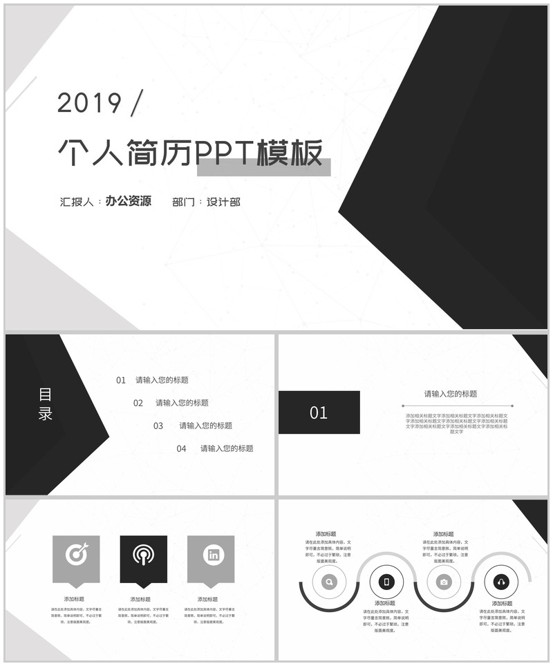 黑白灰简约个人简历PPT模板-办公资源网