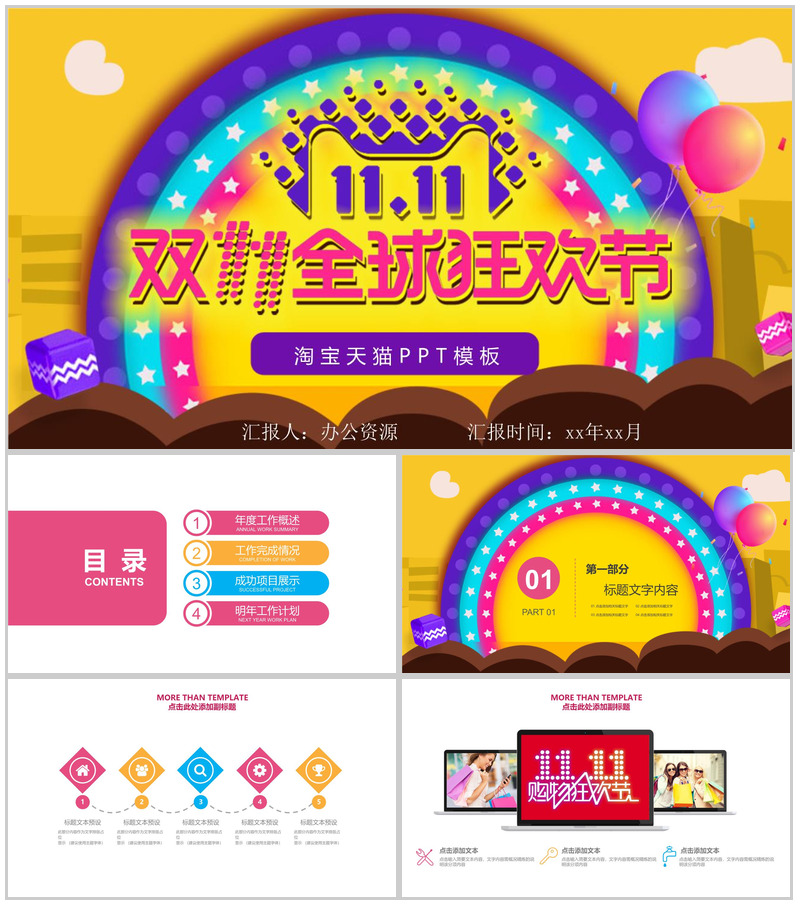 大气天猫淘宝双十一狂欢节活动策划PPT模板-办公资源网