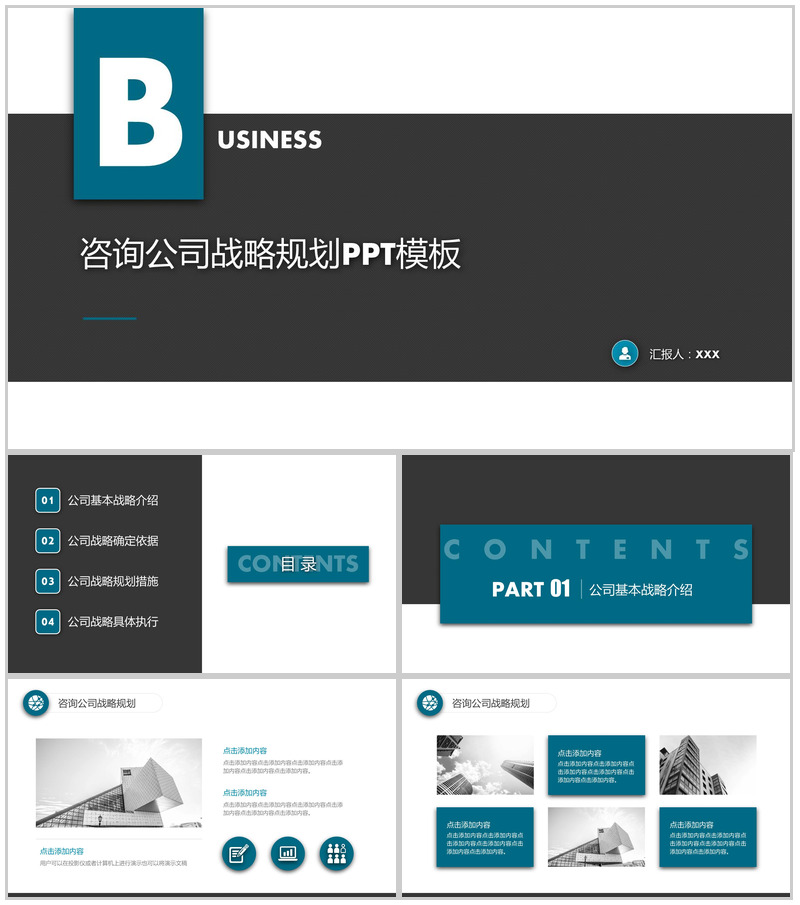 极简商务风公司战略规划工作汇报PPT模板-办公资源网
