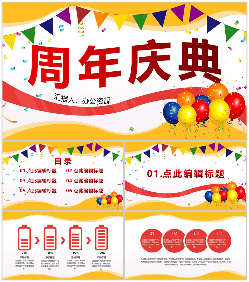 多彩唯美风格商场周年庆典活动策划PPT模板-办公资源网