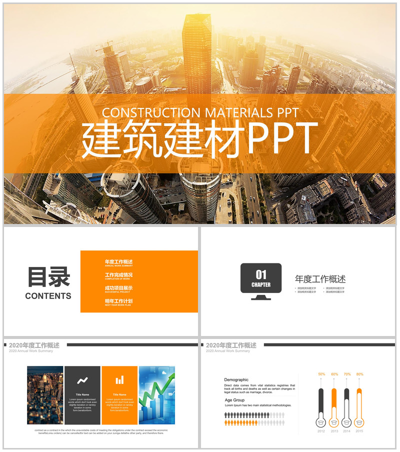 大气房产建筑建材销售工作总结汇报PPT模板-办公资源网