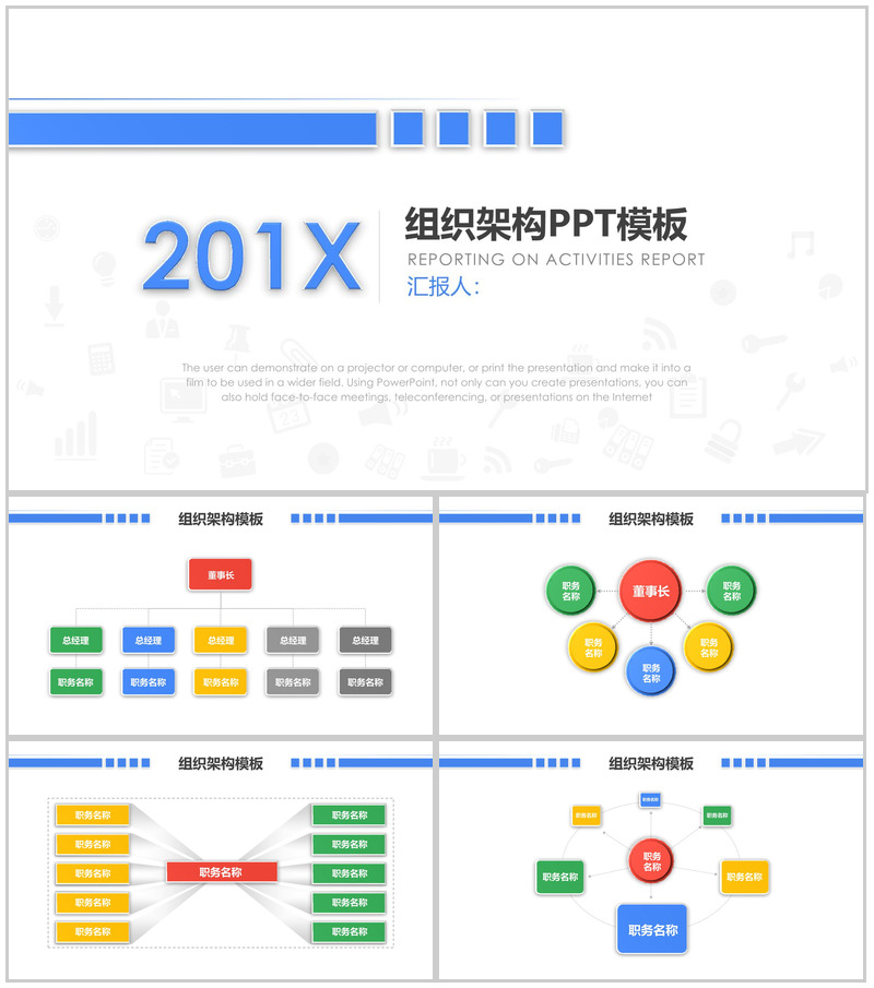 公司内部组织架构图组织结构PPT模板-办公资源网