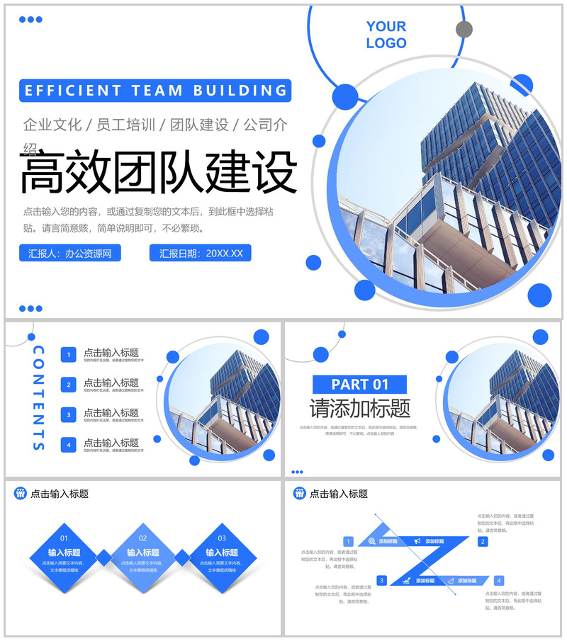 商务风高效团队建设企业文化宣传员工培训PPT模板-办公资源网