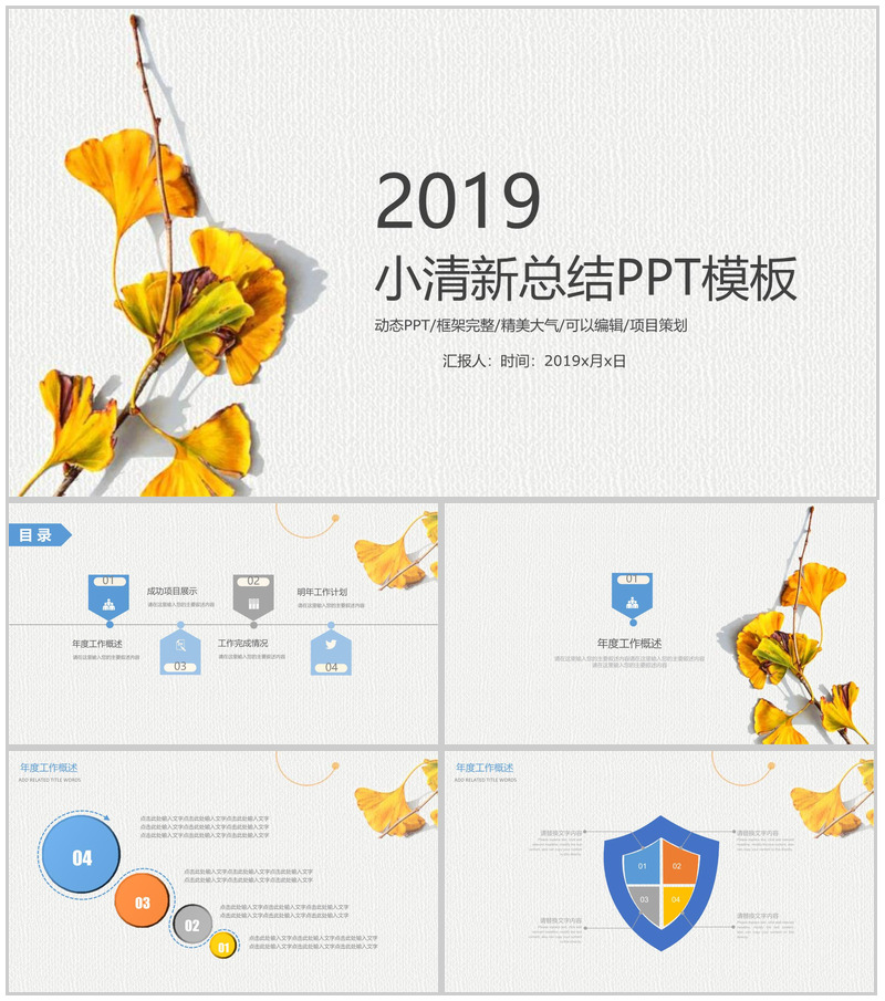 2025小清新总结工作报告PPT模板-办公资源网