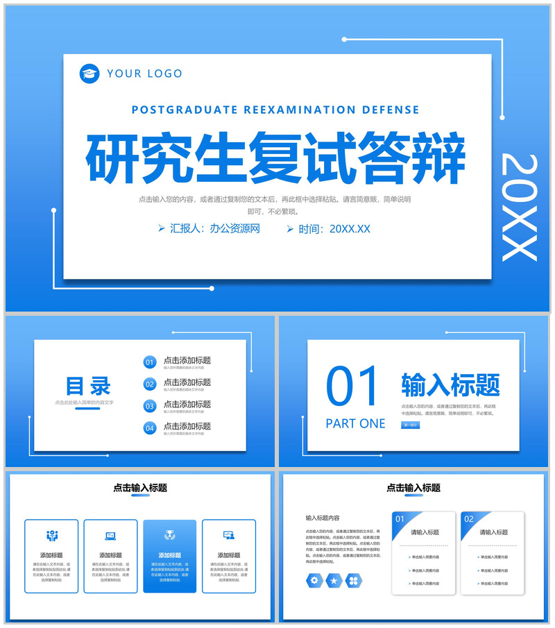 渐变蓝色研究生复试答辩学术汇报演讲PPT模板-办公资源网