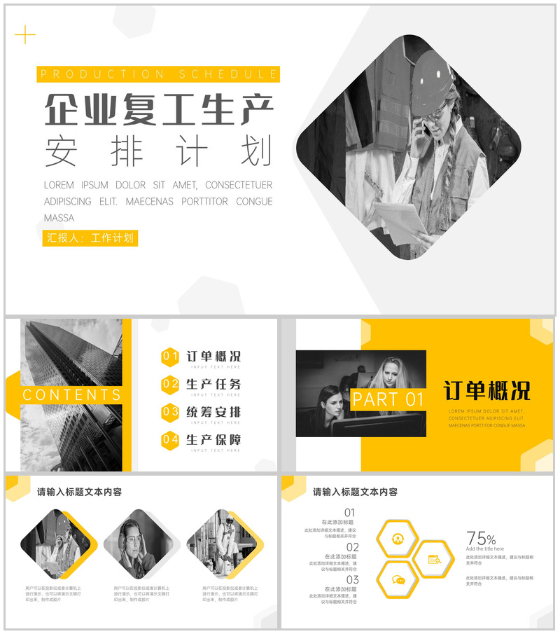 大气简约企业复工生产安排计划PPT模板-办公资源网