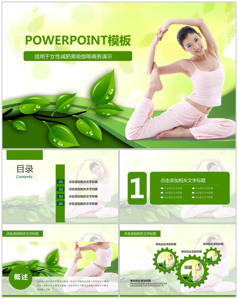 清新健康生活减肥瑜伽年终总结汇报PPT模板-办公资源网