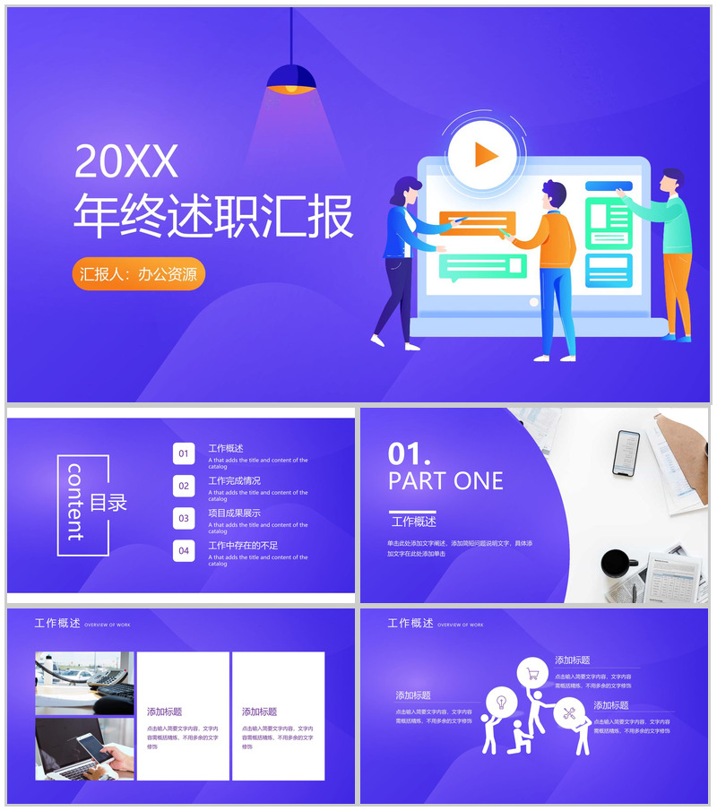 深紫色商务设计风格扁平化工作汇报PPT模板-办公资源网