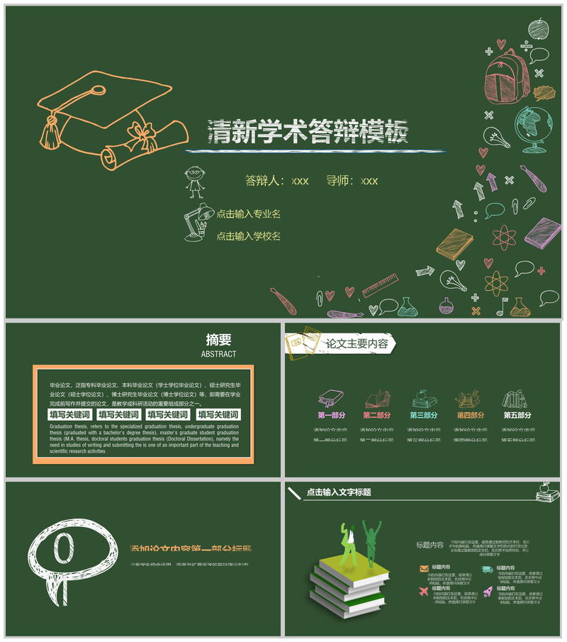 大学毕业学术清新学术答辩PPT模板-办公资源网