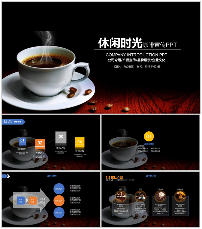 高端商务休闲产品介绍咖啡厅主题演讲推广PPT模板-办公资源网