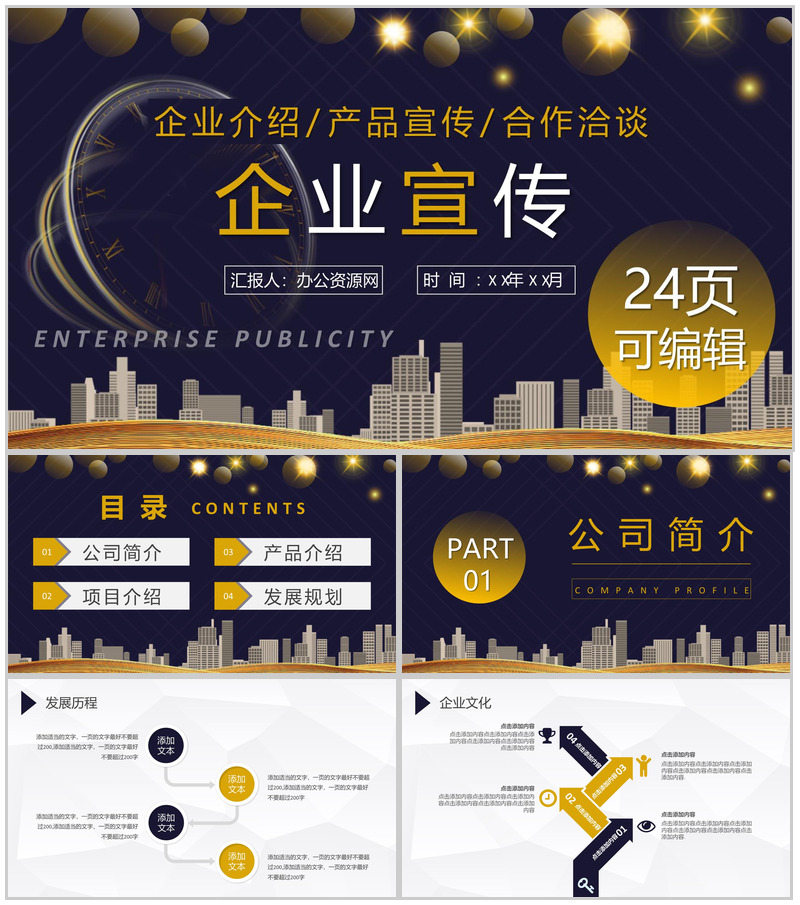 蓝色大气简约商务企业介绍企业宣传述职报告PPT模板-办公资源网