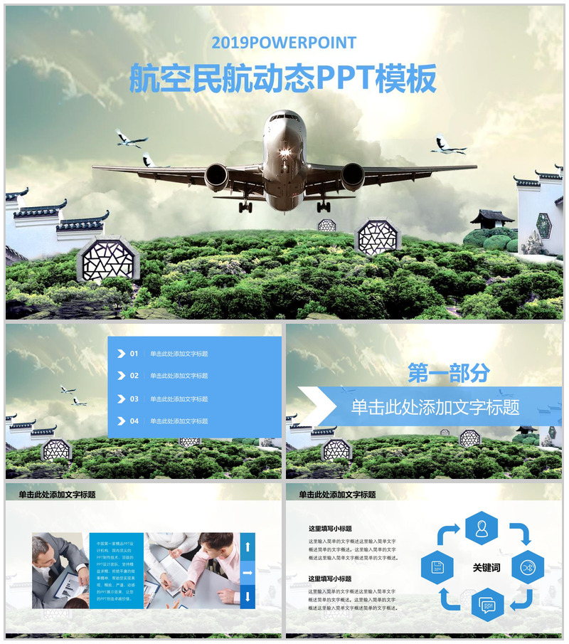 高大上航空民航动态PPT模板-办公资源网