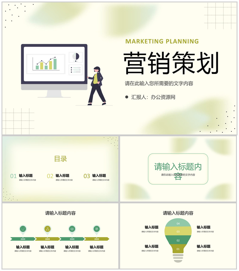 公司品牌项目宣传推广计划产品营销策划方案汇报PPT模板-办公资源网