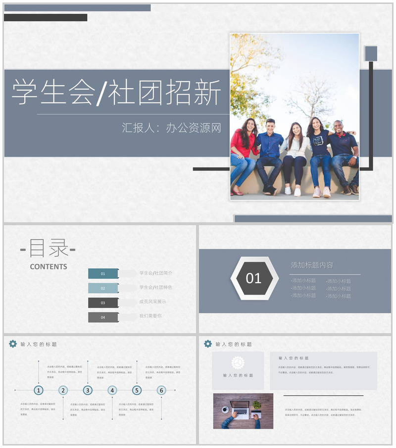 灰白商务风格学校学生社团招新PPT模板-办公资源网