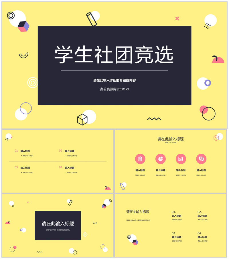 社团竞选部长学生会干部竞选宣言换届竞选自我介绍演讲稿大学生宗旨承诺通用PPT模板-办公资源网