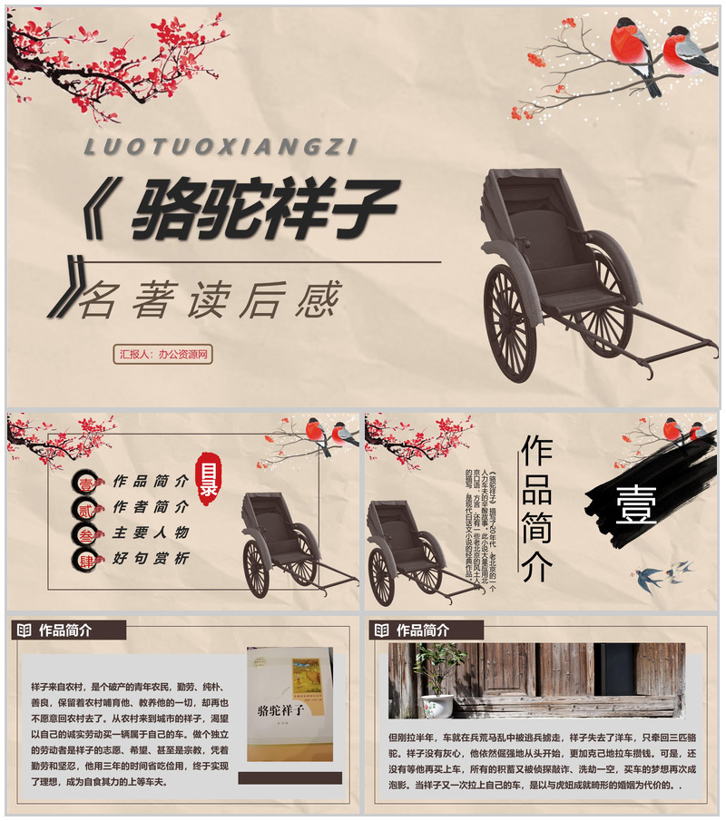 中小学必读名著之骆驼祥子老舍名著读后感解析PPT模板-办公资源网